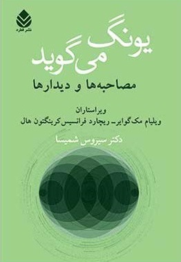 یونگ می گوید
